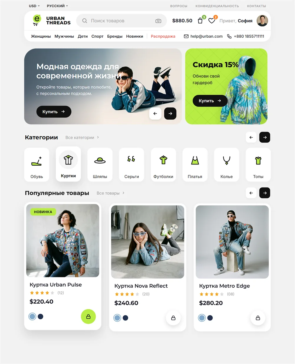 Шаблон сайта для маркетплейса одежды — Urban Threads