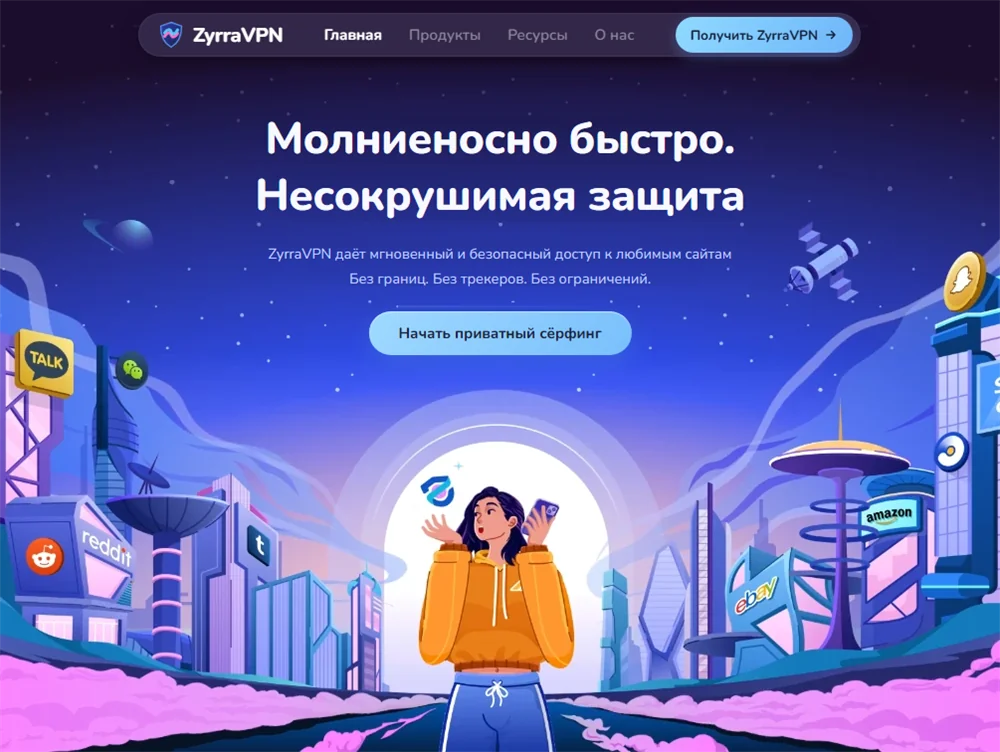 Шаблон сайта для VPN-сервиса — ZyrraVPN