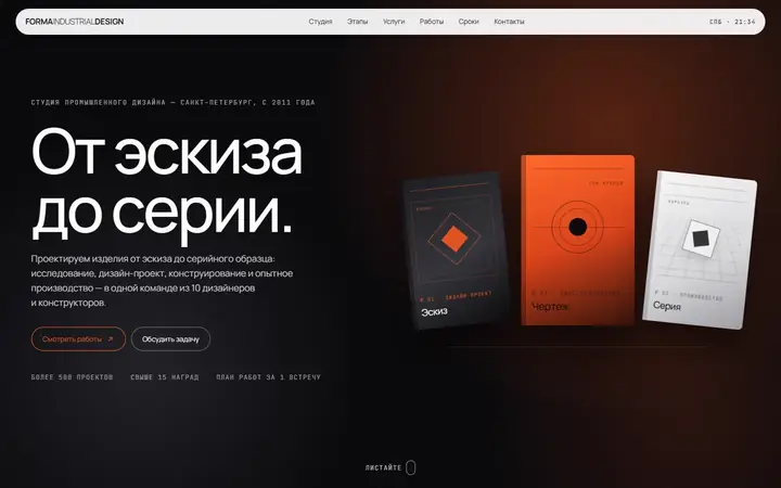 FORMA, студия промышленного дизайна: первый экран концепта сайта
