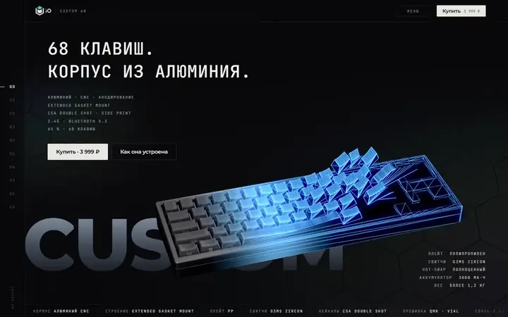 IO Custom 68, бренд механических клавиатур: первый экран концепта сайта