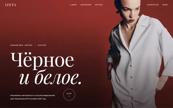 IZETA, модный дом: первый экран концепта сайта