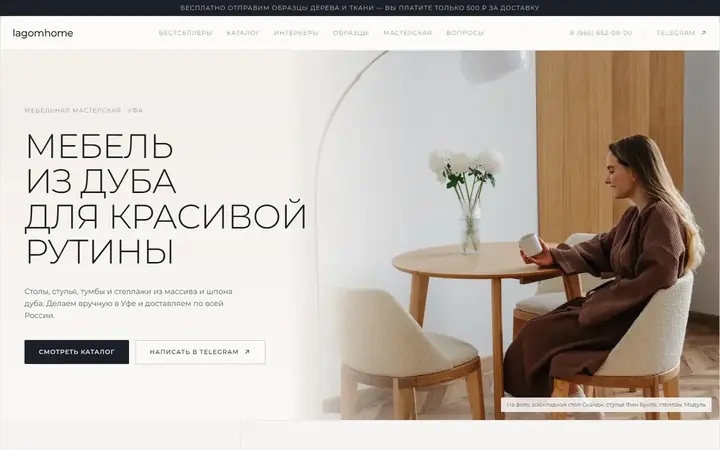 lagomhome, мебельная мастерская: первый экран концепта сайта
