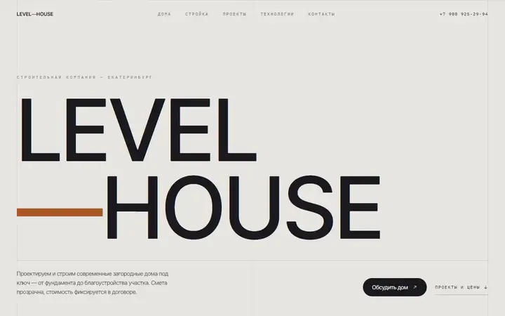 Level House, строительная компания: первый экран концепта сайта