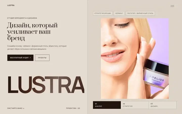 LUSTRA, студия брендинга и дизайна: первый экран концепта сайта