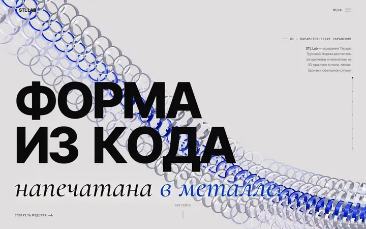 STL Lab, бренд украшений: первый экран концепта сайта