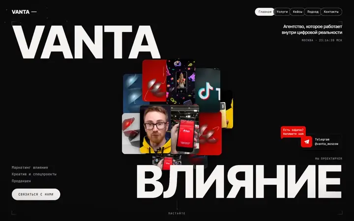 VANTA, агентство инфлюенс-маркетинга: первый экран концепта сайта